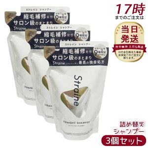 [3�Z�b�g] Straine �X�g���[�g�V�����v�[ �l�ߑւ�400ml �ێ� ���@�\ �_���[�W ��C �z���C�g�u���b�T���̍��� �X�g���[�g ���˂� ������ �P�A �A�~�m�_ �߂����p �w�A�P�A ���t�B��