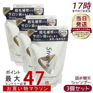 [3�Z�b�g] Straine �X�g���[�g�V�����v�[ �l�ߑւ�400ml �ێ� ���@�\ �_���[�W ��C �z���C�g�u���b�T���̍��� �X�g���[�g ���˂� ������ �P�A �A�~�m�_ �߂����p �w�A�P�A ���t�B��