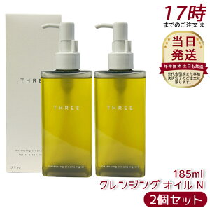 �y2�Z�b�g�zTHREE �X���[ ���C�N���Ƃ� �o�����V���O �N�����W���O �I�C�� N 185ml ���C�N���Ƃ� �N�����W���O�I�C�� �X�L���P�A �V�R�R������ �z�� �ێ�