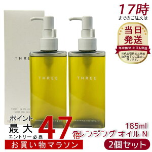 �y2�Z�b�g�zTHREE �X���[ ���C�N���Ƃ� �o�����V���O �N�����W���O �I�C�� N 185ml ���C�N���Ƃ� �N�����W���O�I�C�� �X�L���P�A �V�R�R������ �z�� �ێ�