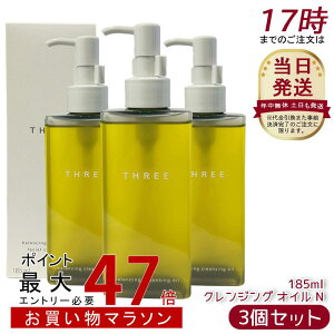 �y3�Z�b�g�zTHREE �X���[ ���C�N���Ƃ� �o�����V���O �N�����W���O �I�C�� N 185ml ���C�N���Ƃ� �N�����W���O�I�C�� �X�L���P�A �V�R�R������ �z�� �ێ�