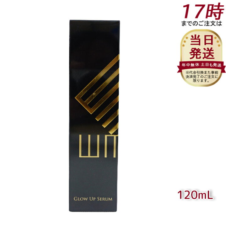 楽天市場】WMT グローアップセラム美容液 120mL GLOW UP SERUM（MFIP  