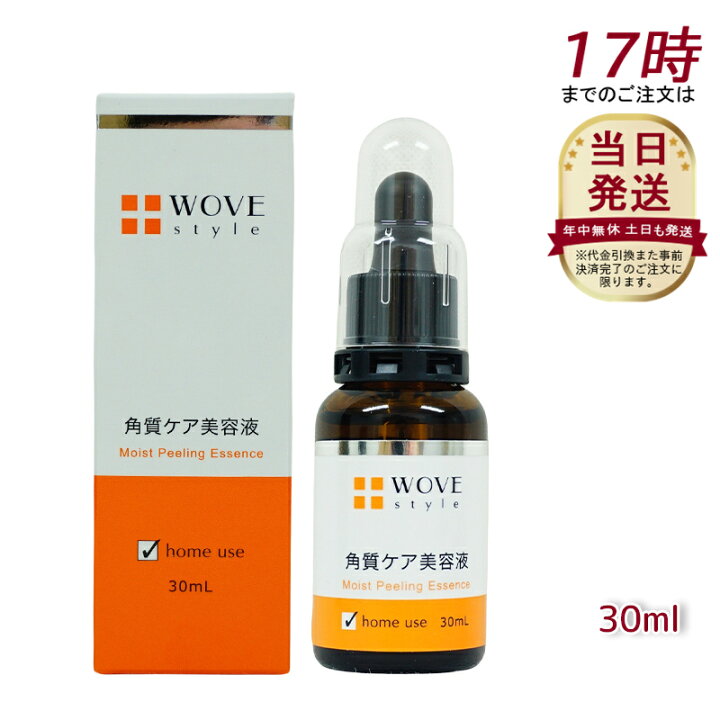 楽天市場】ウォブスタイル WOVE style モイストピール 30ml 角質ケア 