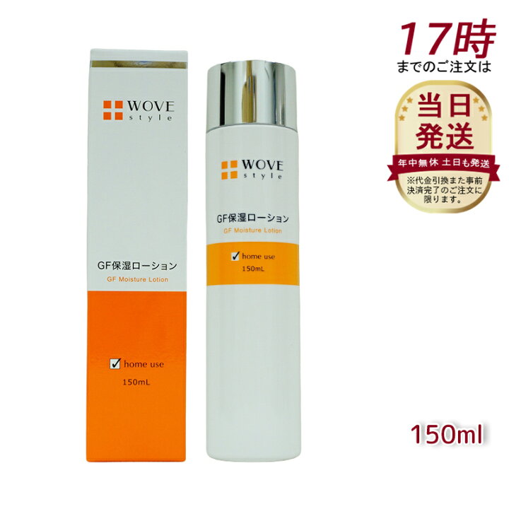 楽天市場】ウォブスタイル WOVE style GFスキンローション150mL(保湿 