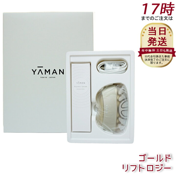 楽天市場】ヤーマン YA-MAN 美顔器 リフトロジー YJFD1N ゴールド  
