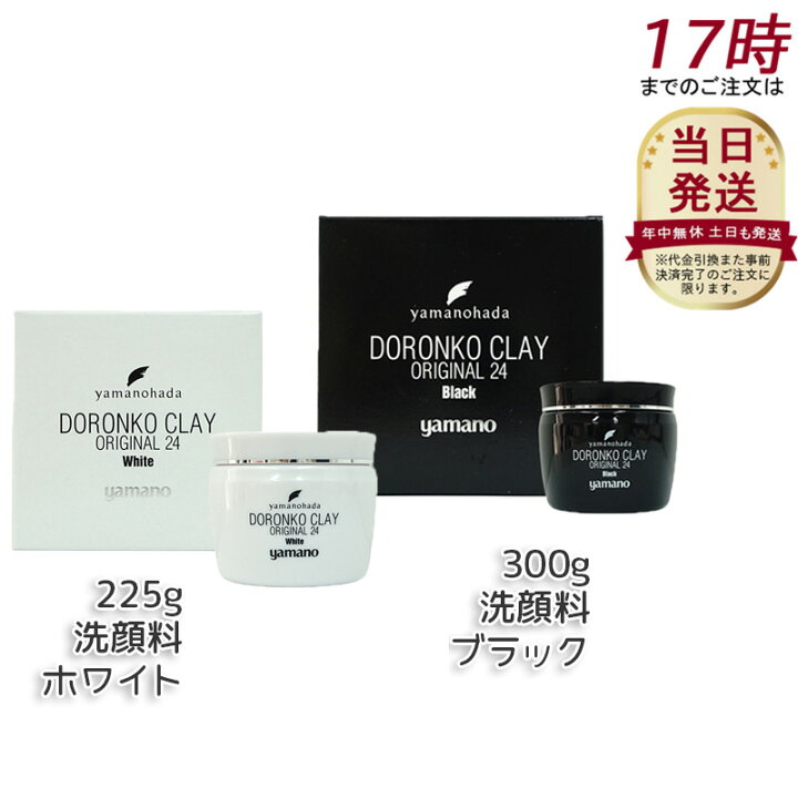 楽天市場】ヤマノ肌 ドロンコクレー24 オリジナル White（白どろ 