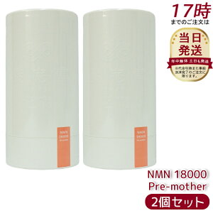 �y�I�ׂ�z�{���� NMN 9000 18000 18000 Beauty 18000 Pre-mother �����{������i NMN�T�v�� ���Y ���x99.9�� �{���� N-Pro �ώ_���J�v�Z�� �X�^���_�[�g���f��