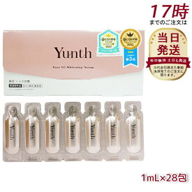 【選べるセット】Yunth ユンス 生VC 導入美容液 28日分 生ビタミンC 美容液 コスメ スキンケア 毛穴 化粧品 美容 フェイスケア 導入美容液 先行美容液 ブースター 毛穴 医薬部外品 高濃度 パラベンフリー アルコールフリー 無香料 正規品 送料無料 56日分 84日分 140日分