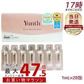 【選べるセット】Yunth ユンス 生VC 導入美容液 28日分 生ビタミンC 美容液 コスメ スキンケア 毛穴 化粧品 美容 フェイスケア 導入美容液 先行美容液 ブースター 毛穴 医薬部外品 高濃度 パラベンフリー アルコールフリー 無香料 正規品 送料無料 56日分 84日分 140日分