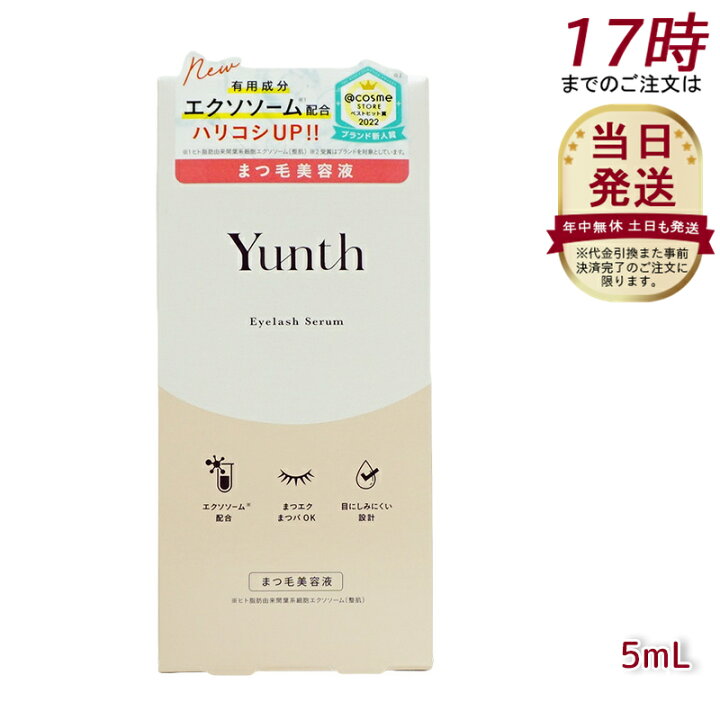 楽天市場】【選べるセット】Yunth ユンス アイラッシュセラム EX 5mL  