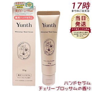 Yunth �����X �n���h�Z���� 35g �`�F���[�u���b�T���̍��� ��򕔊O�i �i�C�A�V���A�~�h�z�� �蔧�p���e�t ���邨�����������P�A �ׂ����Ȃ��y�₩�d�グ �p���x���t���[ ��r�� �n���h�P
