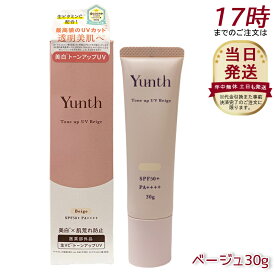 Yunth ユンス 生VCトーンアップUV ベージュ 30g UV化粧下地 SPF50+ PA++++ 美容液成分 パラベンフリー
