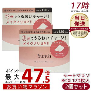 �y2�Z�b�g�zYunth �����X �}���`�X�N�G�A�V�[�g�}�X�N BOX 120���� ���r�^�~��C���O���^�`�I���z�� ���������ێ� �X�N�G�A�^�V�[�g �����邨�����������P�A ���̎��Z�P�A�ɂ��œK