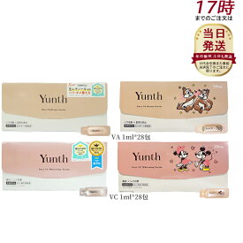 [サンプル特典付き]【追跡あり 国内正規品】Yunth ユンス 生ビタミンC美白美容液 生VAダーマ美容液 ビタミンC ビタミンA 1ml×28包 導入美容液 先行美容液 ブースター 毛穴 パラベンフリー アルコールフリー 無香料 高濃度 アスコルビン酸 ブースター 導入液