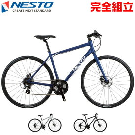 自転車生活応援セール NESTO ネスト 2023年モデル LIMIT2 DISC リミット2ディスク クロスバイク