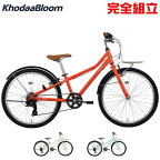 KhodaaBloom コーダーブルーム 2024年モデル asson J24 アッソンJ24 子供用自転車