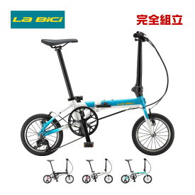 La Bici ラ・ビチ PICCOLA ピッコラ 14インチ 3段変速 折りたたみ自転車 (期間限定送料無料/一部地域除く)