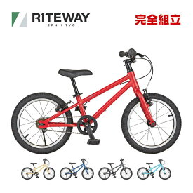 RITEWAY ライトウェイ 2024年モデル ZIT 16 ジット16 キッズバイク 子供用自転車