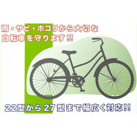asahi アサヒ 自転車カバー 一般車用 シルバー【bike-king】