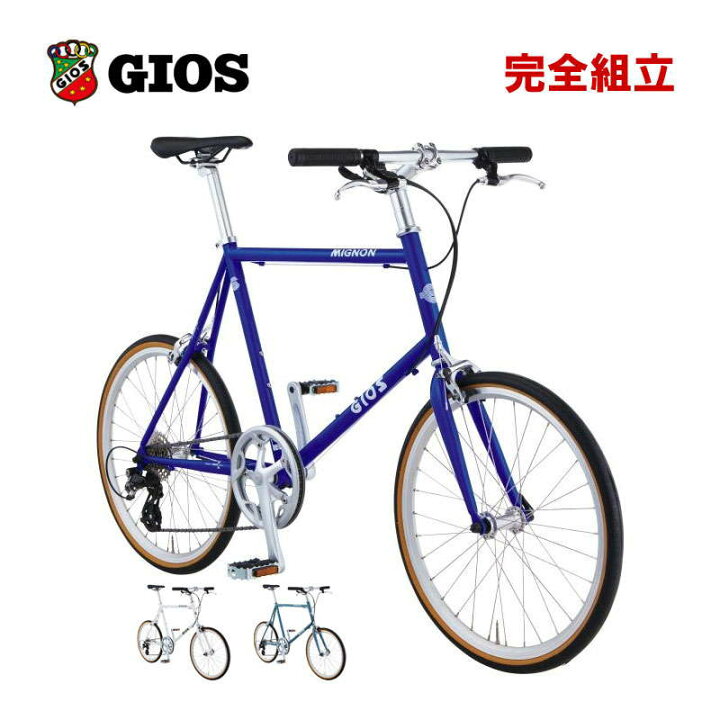 楽天市場】GIOS ジオス 2026年モデル MIGNON ミグノン 1x8s 小径車 