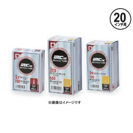 【10％OFFクーポンあり/06日23時59分まで】IRC チューブ 20インチ 仏式【自転車用】【タイヤチューブ】【アイアールシー/井上ゴム】【bike-king】