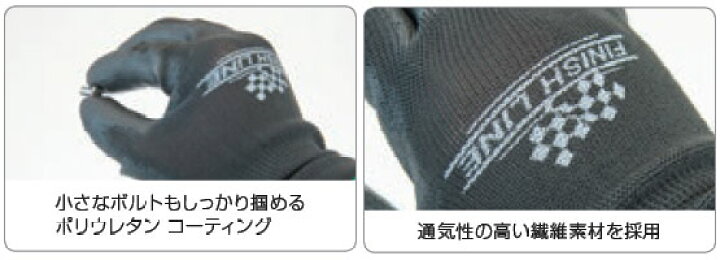 フィニッシュ ライン メカニック グリップ グローブ Mechanic Grip Gloves(メンテナンスに)(FINISH LINE)
