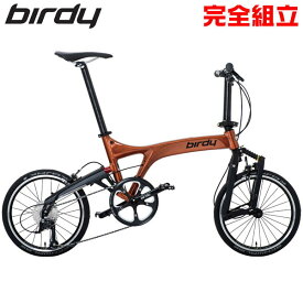Birdy バーディー birdy Air ウィスキーブラウン 折りたたみ自転車 (期間限定送料無料/一部地域除く)