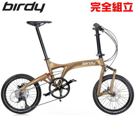 Birdy バーディー birdy Touring ラヴァブラウン 折りたたみ自転車 (期間限定送料無料/一部地域除く)