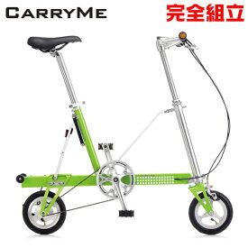 CarryMe キャリーミー エアータイヤ仕様 グリーン 折りたたみ自転車 (期間限定送料無料/一部地域除く)