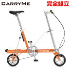 【10％OFFクーポンあり/06日23時59分まで】CarryMe キャリーミー エアータイヤ仕様 オレンジ 折りたたみ自転車 (期間限定送料無料/一部地域除く)