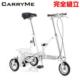 CarryMe キャリーミー CarryAll キャリーオール パールホワイト 折りたたみ自転車 (期間限定送料無料/一部地域除く)