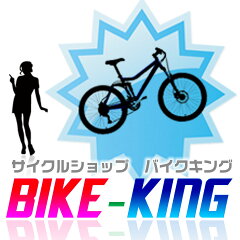 自転車の専門店　バイクキング
