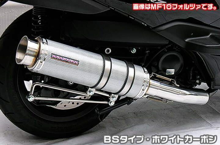 楽天市場】フォルツァSi MF12（FORZA） GGタイプマフラー BSタイプ 
