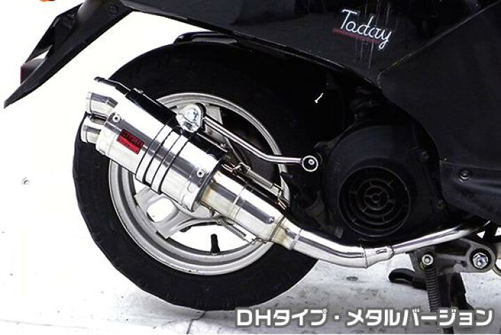 楽天市場】トゥデイ（TODAY）AF61・AF67 ZZRタイプマフラー DHタイプ 