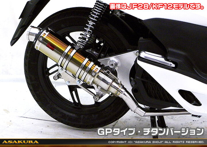 楽天市場】PCX125（JF56） DDRタイプマフラー GPタイプ チタン 