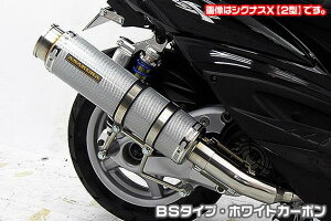 シグナスX SR(4型)EBJ-SEA5J GGタイプマフラー BSタイプ ホワイトカーボン ASAKURA(浅倉商事)