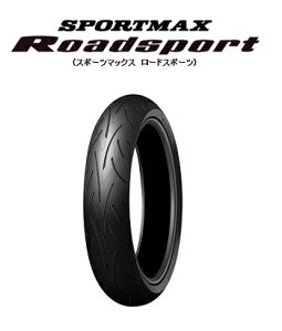 120/70ZR17C`i58Wjtg SPORTMAXiX|[c}bNXj ROAD SPORT `[uX DUNLOPi_bv^Cj