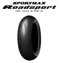 楽天市場】dunlop sportmax roadsport 180／55zr17の通販