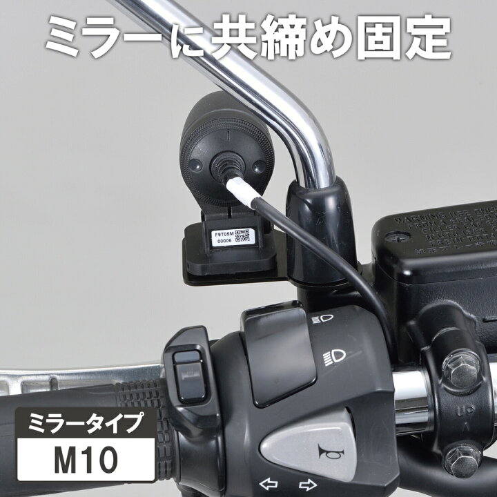 楽天市場】M760D/M777D用 オプション品 フロントカメラステー ミラーM10クランプ DAYTONA（デイトナ） : バイク メンテ館