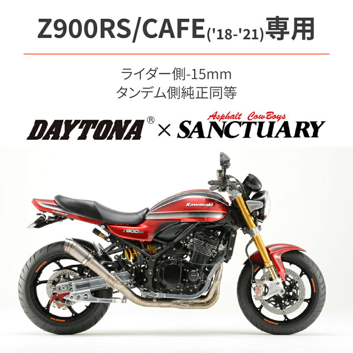 楽天市場】Z900RS/カフェ（18～21年） RCMコンセプト コージーシート 