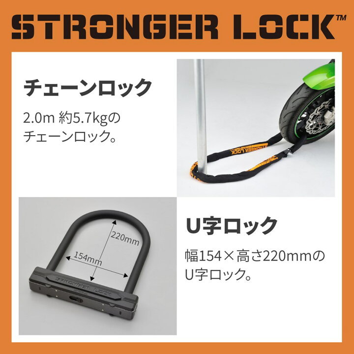 楽天市場】チェーンロック2.0m＋U字ロック ストロンガーロックセット 