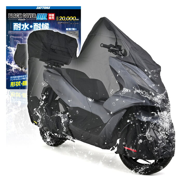 楽天市場】PCX ブラックバイクカバーWR Lite（ボックス車専用 