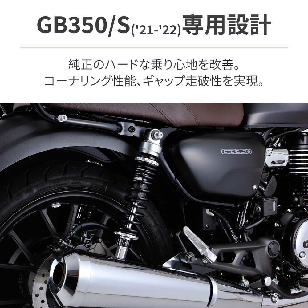 GB350/S（21〜22年）NC59 ローダウンキット DAYTONA（デイトナ） | バイク メンテ館