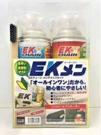EKメン EK-M-OIL メンテナンスオイルセット EKチェーン（江沼チェーン）