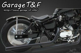 マグナ250（V-TWIN MAGNA） ドラッグパイプマフラー（ブラック）タイプ2 ガレージT＆F