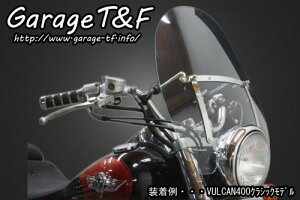 バルカン400/2/クラシック/ドリフター(VULCAN) ウインドスクリーン ガレージT&F