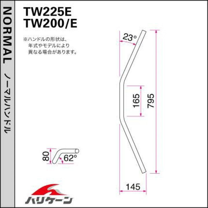 楽天市場】TW225E・TW200E（00年〜） フラット3型 ハンドル HURRICANE（ハリケーン） : バイク メンテ館