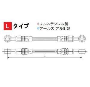ブレーキホース(アールズアルミ製)Lタイプ140cmHURRICANE(ハリケーン)
