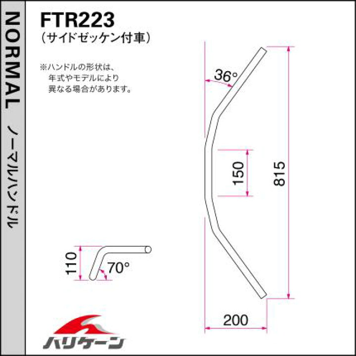 楽天市場】FTR223(サイドゼッケン付) コンチ2型 ハンドル HURRICANE(ハリケーン) : バイク メンテ館 楽天市場】FTR223(サイドゼッケン付) コンチ2型 ハンドル HURRICANE(ハリケーン) : バイク メンテ館