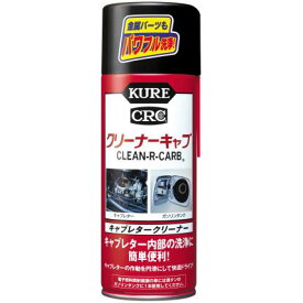 クリーナーキャブ 420ml KURE（クレ）